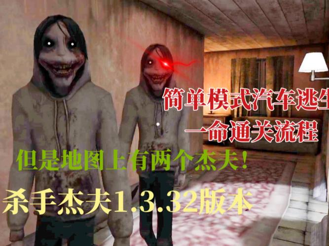 杰夫杀手1.3.0.11下载截图