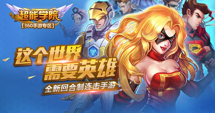 超能学院第一季全集缩略图