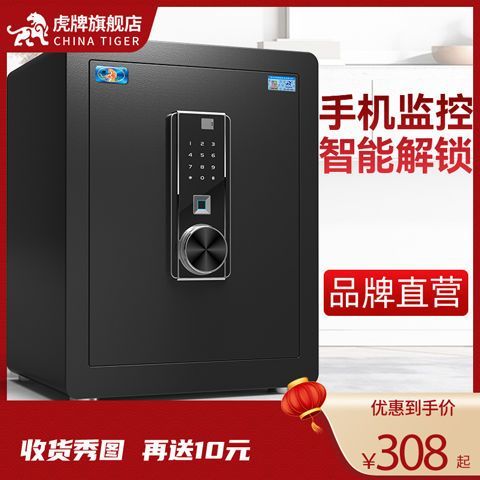 虎保险柜改密码是多少图标