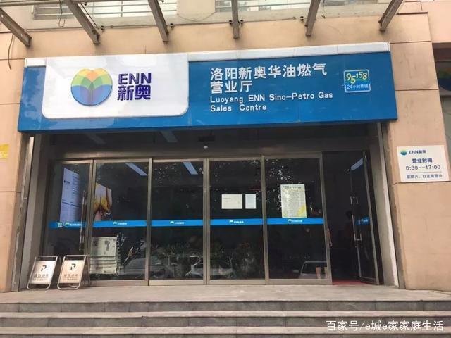 新奥燃气交费点