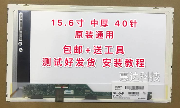 惠普电脑显示屏换屏多少钱缩略图