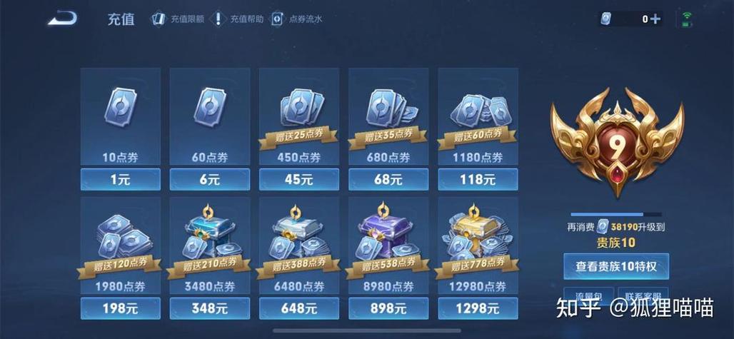 王者荣耀话费充值规则缩略图