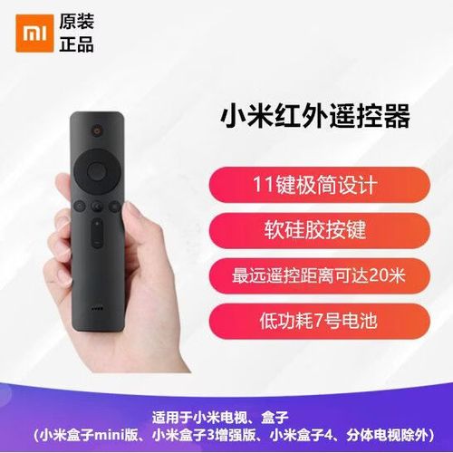 红外遥控和蓝牙语音遥控截图