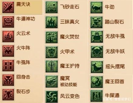 梦幻西游魔王寨流派