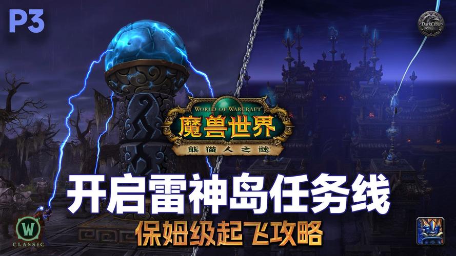 雷神岛任务全部攻略