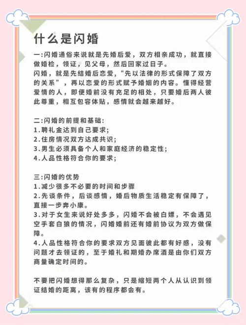 闪婚是好事还是坏事