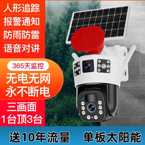 小鹰看看太阳能怎么安装监控图标