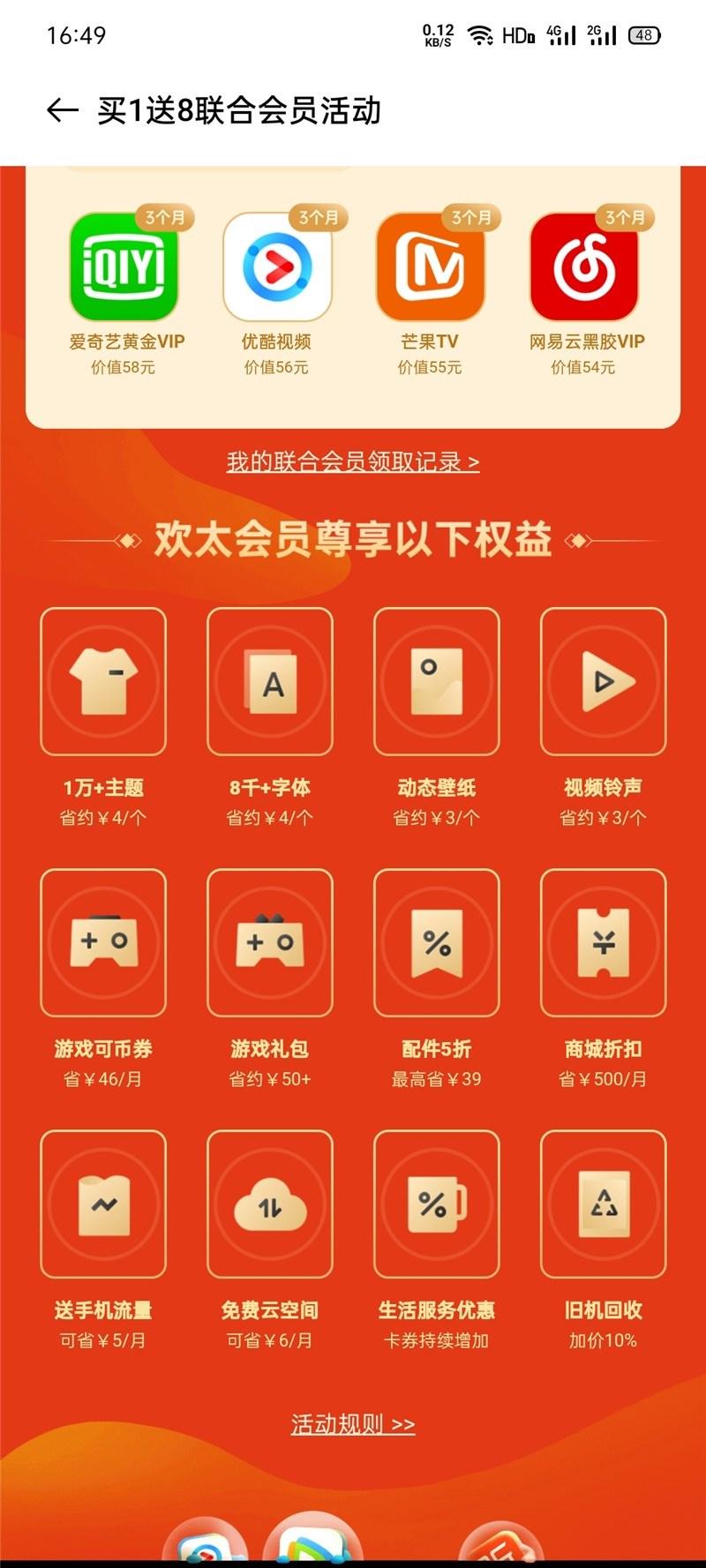 欢太会员免费兑换码图标