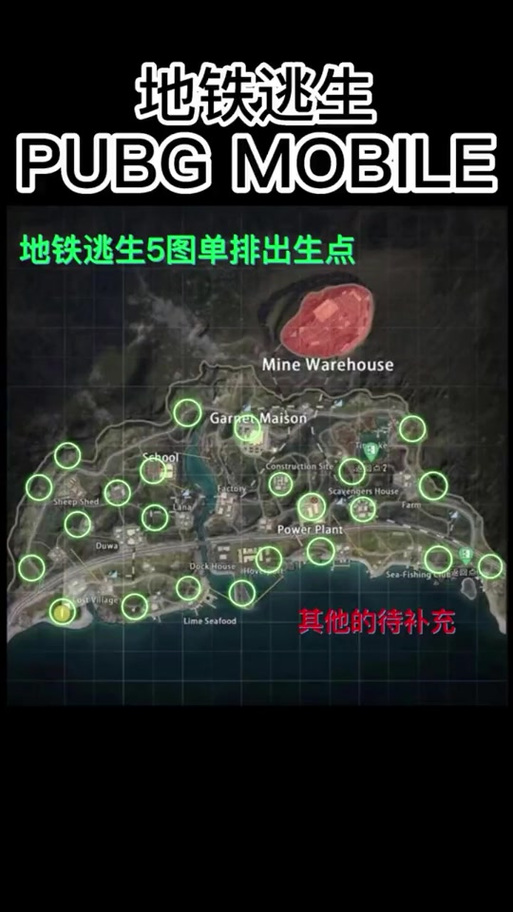 绝地求生地铁逃生地图缩略图