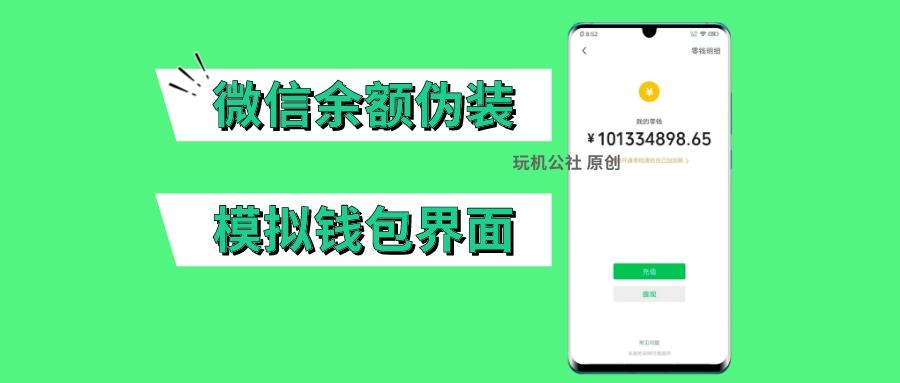 微信零钱修改器缩略图