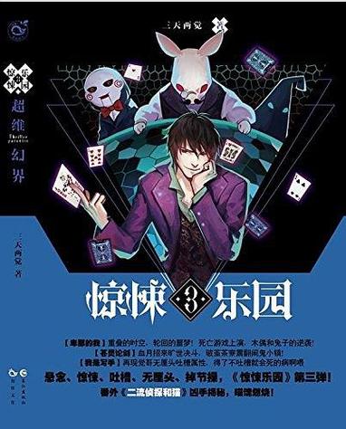 惊悚乐园三部曲是哪三部截图