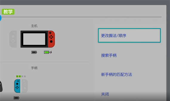 ns提示手柄电量不足截图