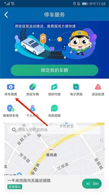北京道路停车缴费app缩略图