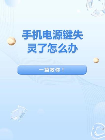 黑鲨手机电源键失灵缩略图