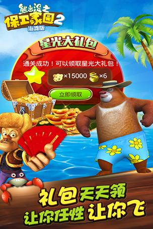 熊出没之保卫家园海滩破解版截图