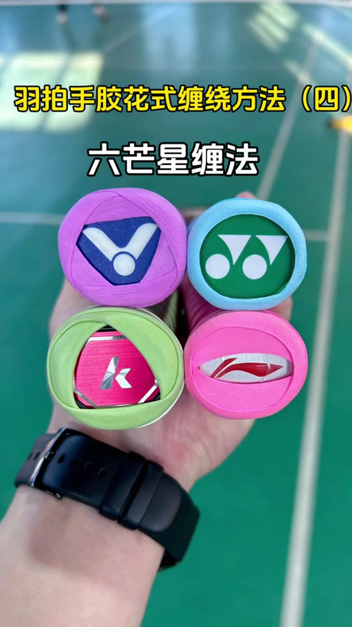 羽毛球布手胶