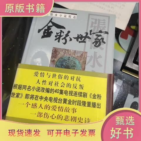 张恨水的小说图标