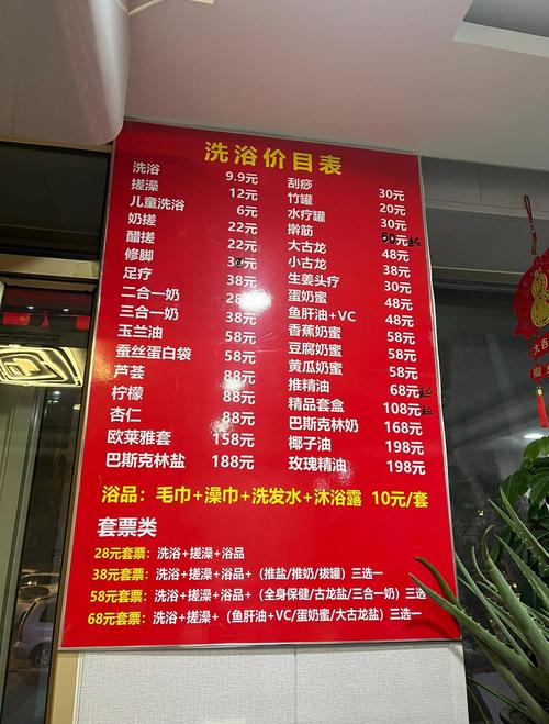 澡堂多少钱截图