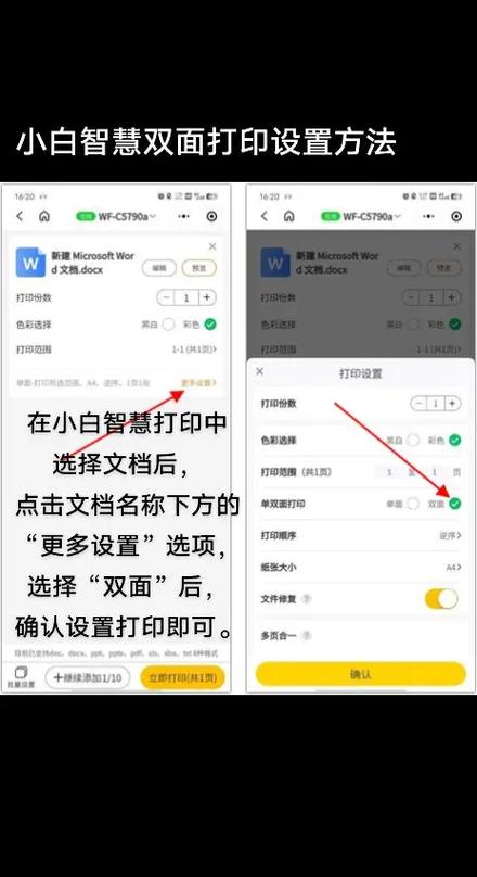 爱普生打印机如何双面打印