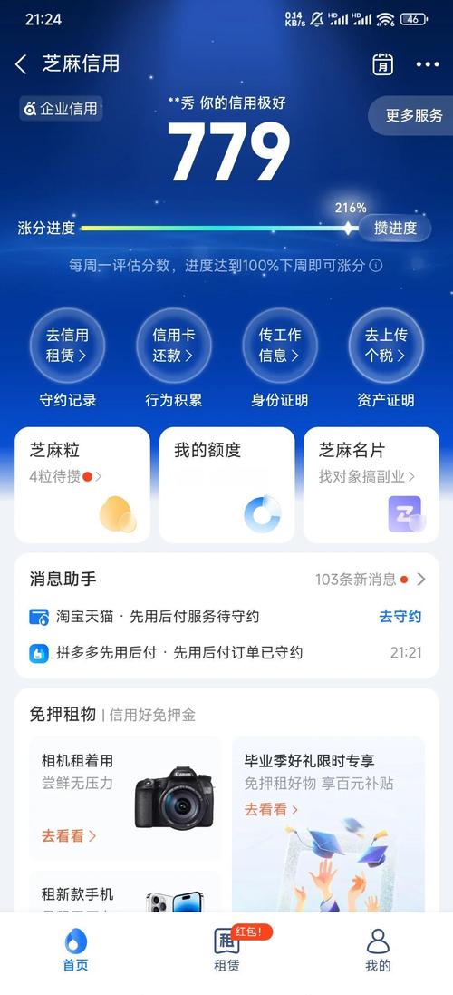 芝麻赚钱游戏截图