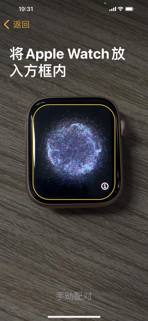 apple watch配对截图