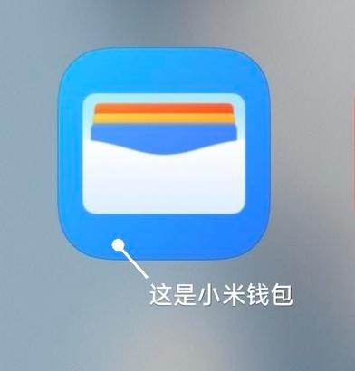小米钱包论坛