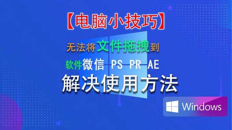 文件不能往微信拖拽怎么解决截图
