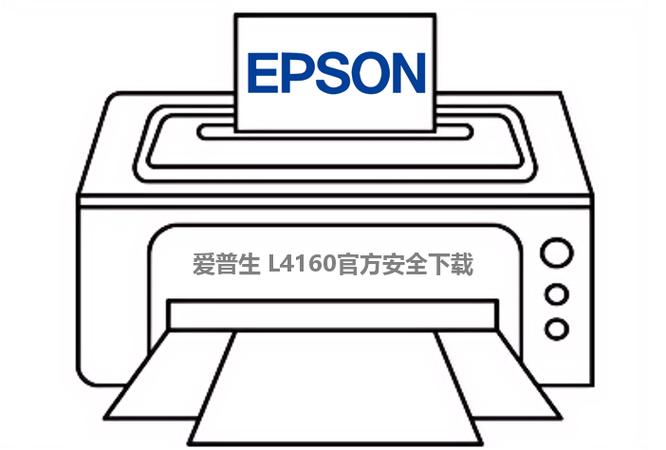 爱普生L4160打印机驱动游戏截图