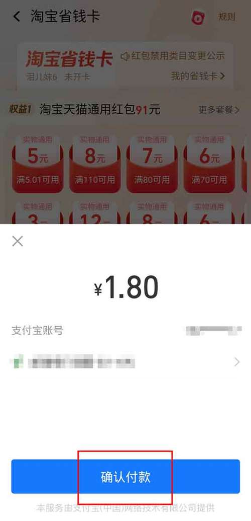 淘宝月卡19.9一个月图标