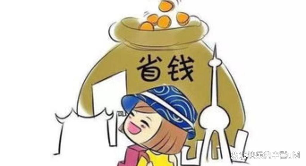 能省钱的人图标