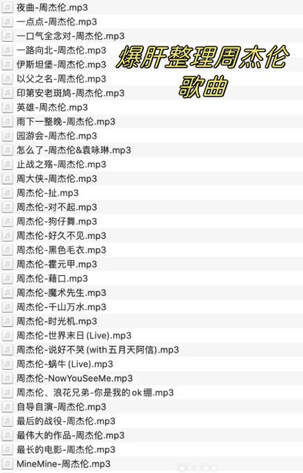 周杰伦多少首歌缩略图