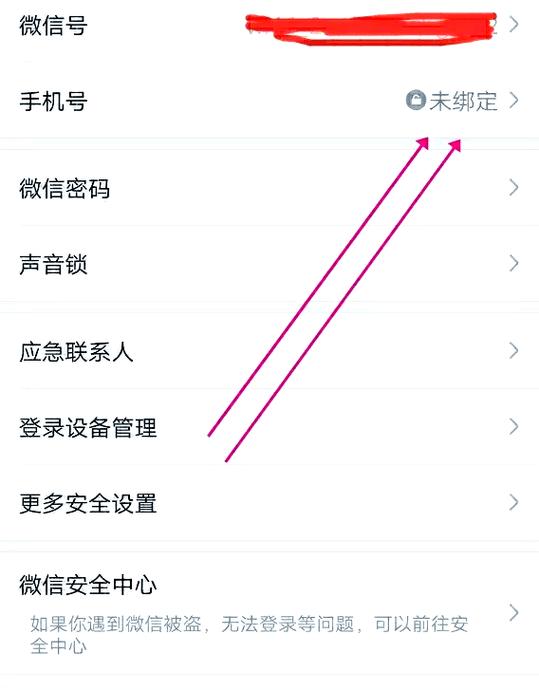微信解除绑定自来水号缩略图