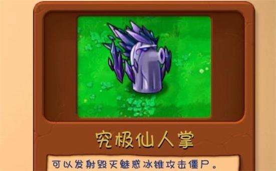 植物大战僵尸融合3.5.5版游戏截图