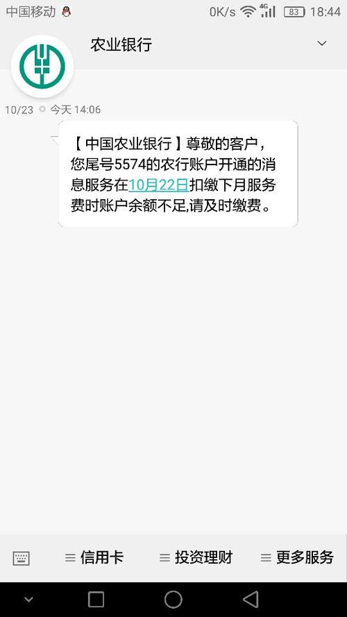 农业银行短信提醒欠费怎么补缴图标