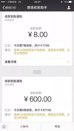 建设银行转账记录游戏截图
