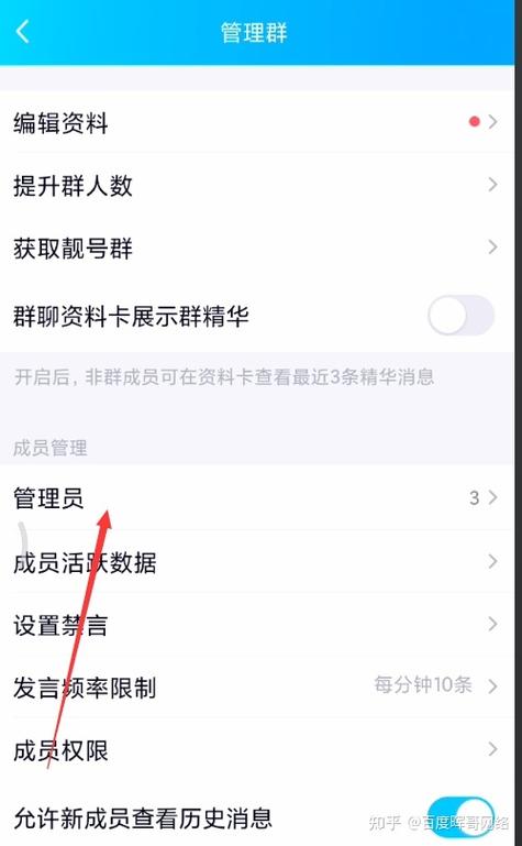 QQ群怎么添加管理员缩略图