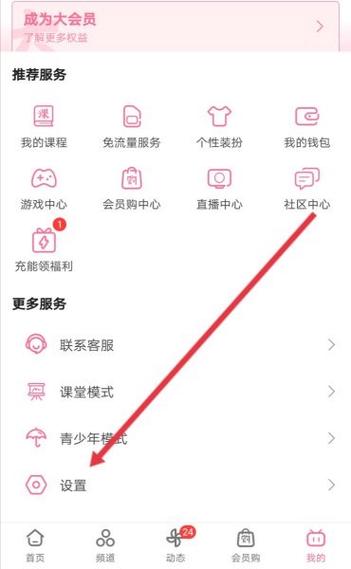 如何在b站退出登录截图