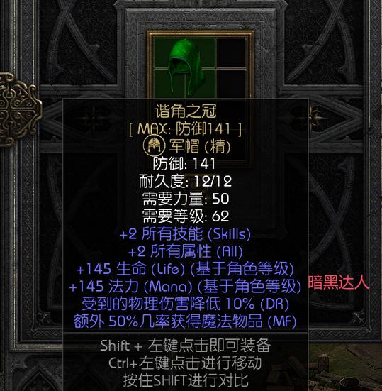 暗黑2 暗金缩略图