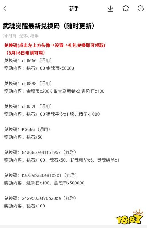 最新斗罗大陆兑换码