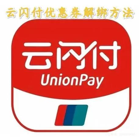 云闪付抢券最快方法图标