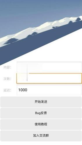 QQ消息轰炸神器图标