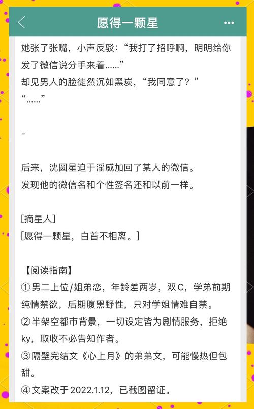愿得一颗星全文免费阅读