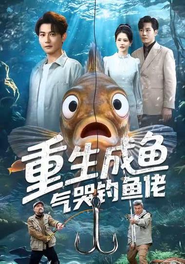 男主重生年代钓鱼得到系统的小说截图
