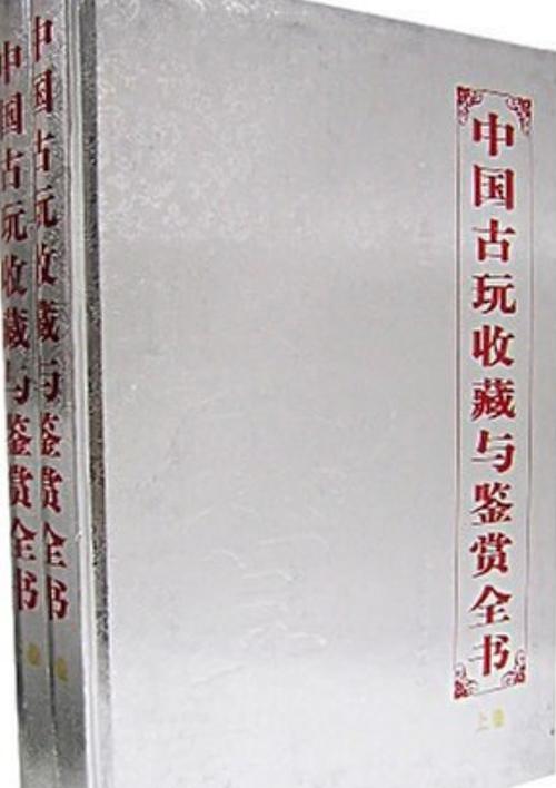 古玩书籍排行榜前十名缩略图