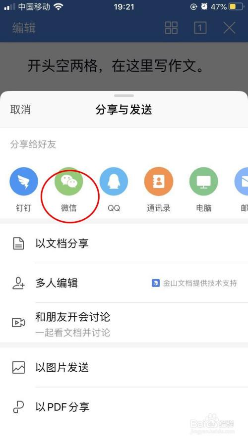 苹果手机怎么把作文弄成电子版游戏截图