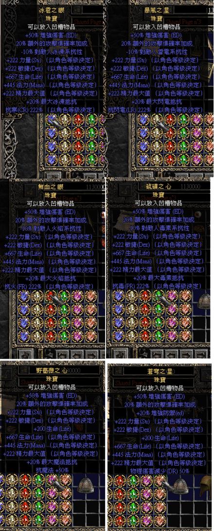 暗黑2增加凹槽公式缩略图