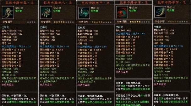 天龙八部珍兽装备