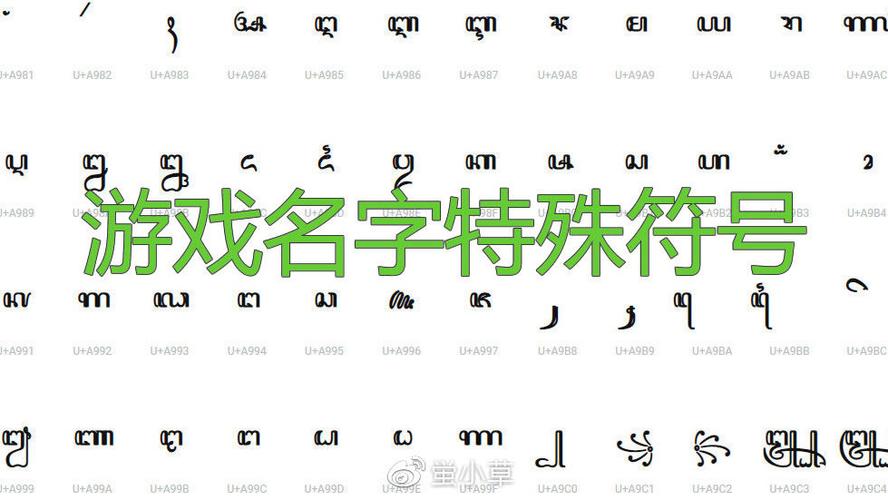 游戏名字特殊符号截图