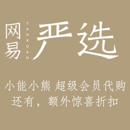 网易严选会员年卡怎么用
