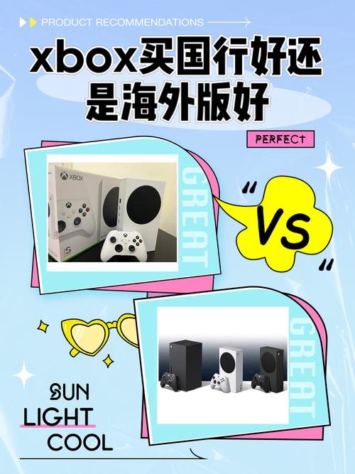 xbox建议买国行还是港版缩略图